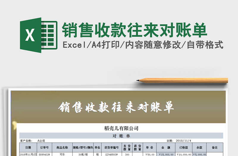 2021年銷售收款往來對賬單