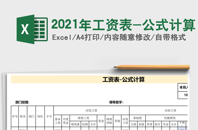 2021年工資表-公式計(jì)算