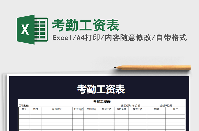 2021年考勤工資表