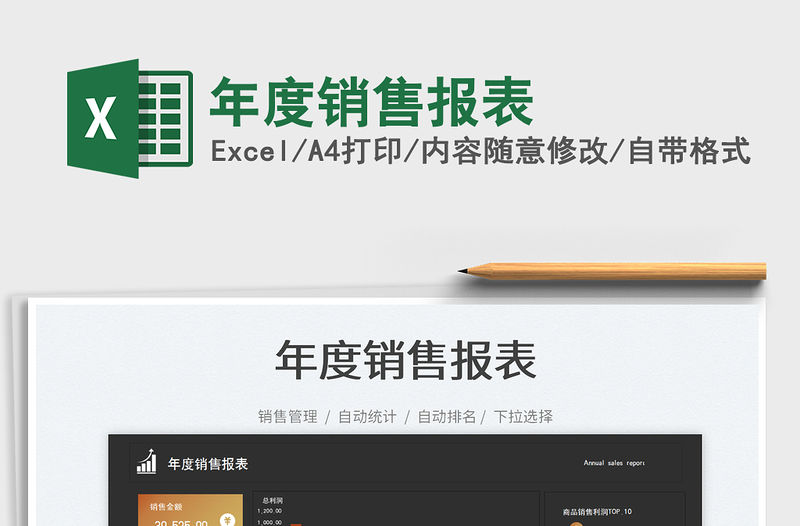 2023年度銷售報表免費下載