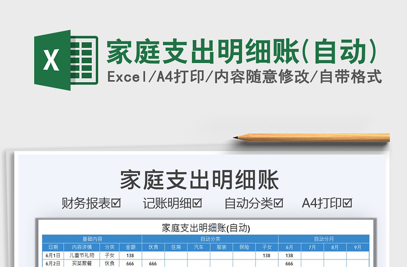 2021家庭支出明細(xì)賬(自動)免費(fèi)下載
