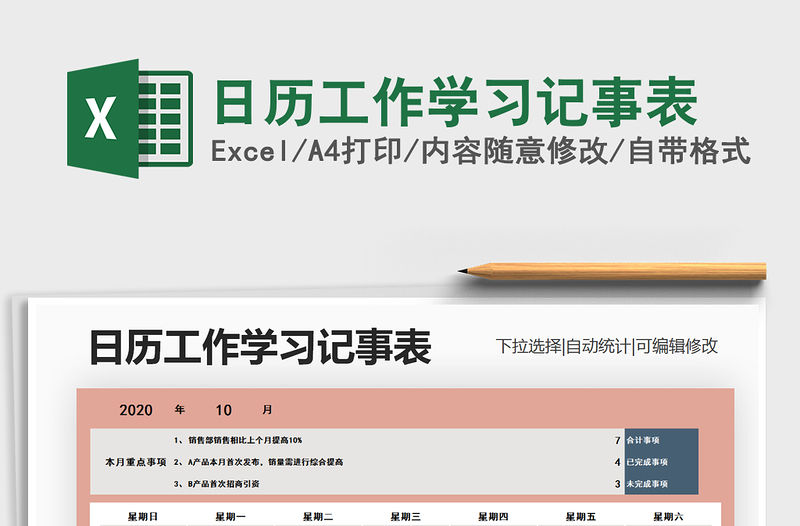 2021年日歷工作學(xué)習(xí)記事表