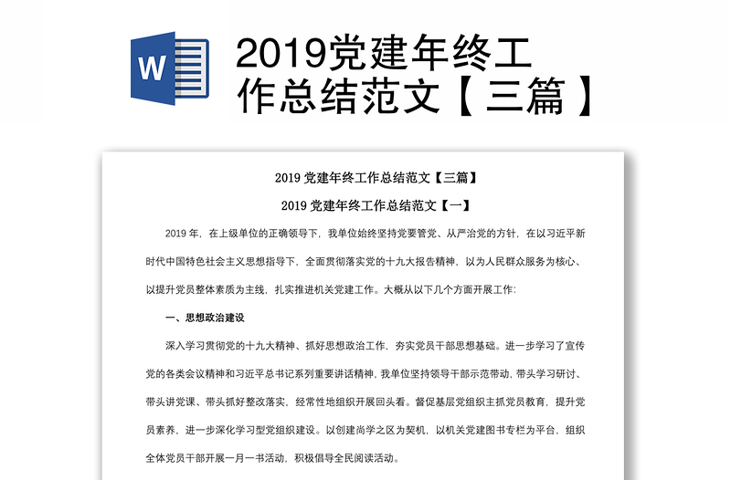 2019党建年终工作总结范文【三篇】