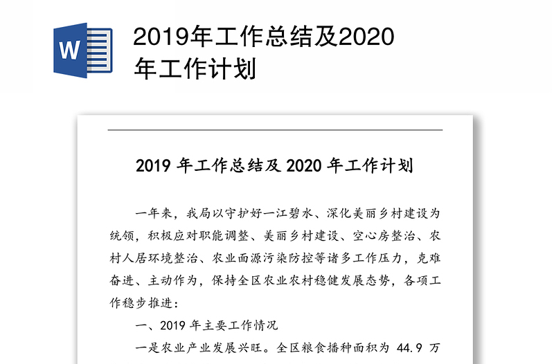 2019年工作总结及2020年工作计划