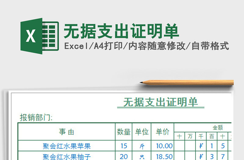 2021年無(wú)據(jù)支出證明單