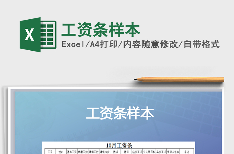 2021年工資條樣本