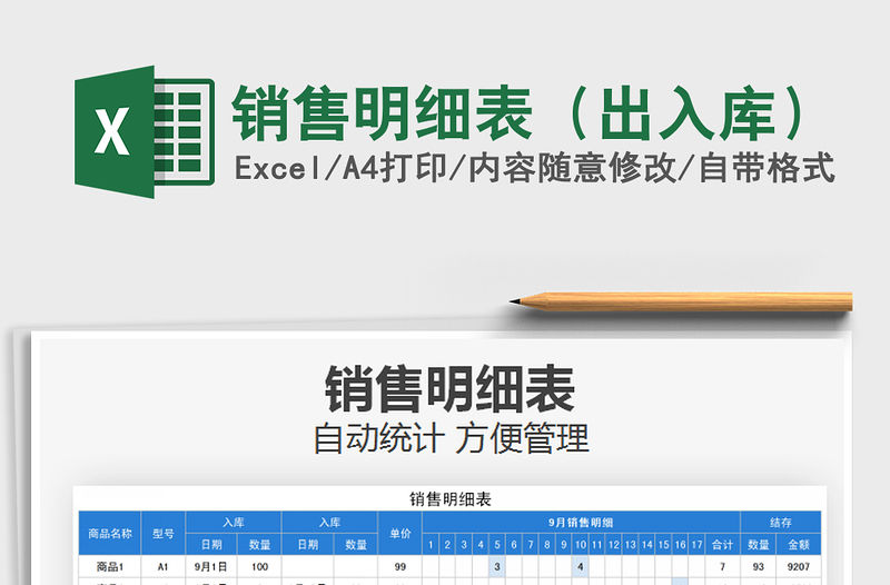 2022銷售明細表（出入庫）免費下載