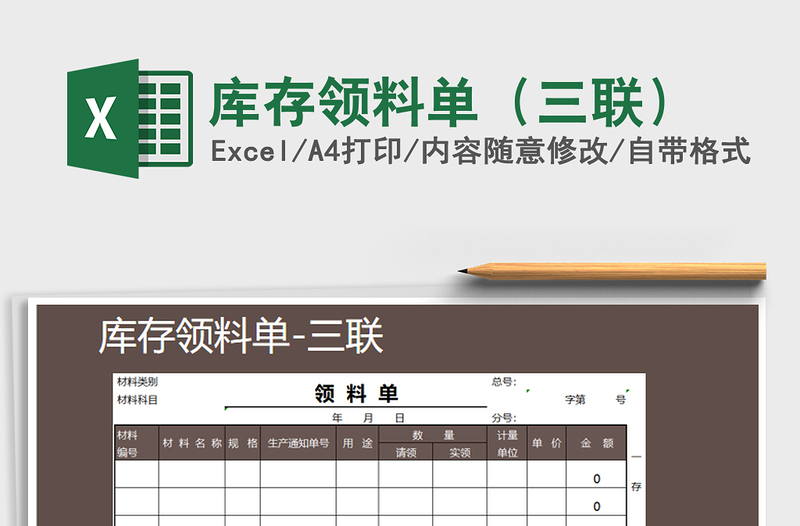 2021年庫存領(lǐng)料單(三聯(lián))