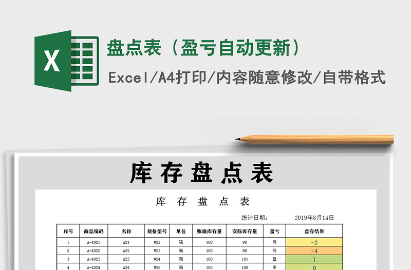 2021年盘点表（盈亏自动更新）