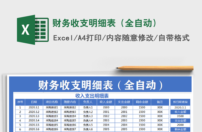 2021年財(cái)務(wù)收支明細(xì)表(全自動(dòng))
