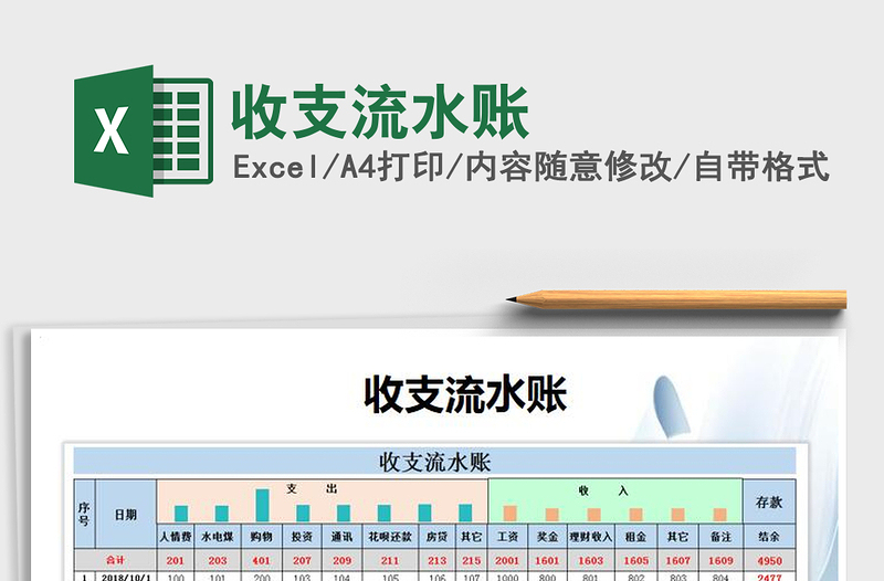 2021年收支流水賬