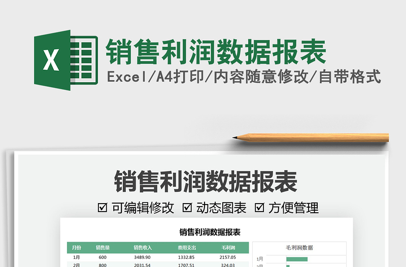 2021銷(xiāo)售利潤(rùn)數(shù)據(jù)報(bào)表免費(fèi)下載
