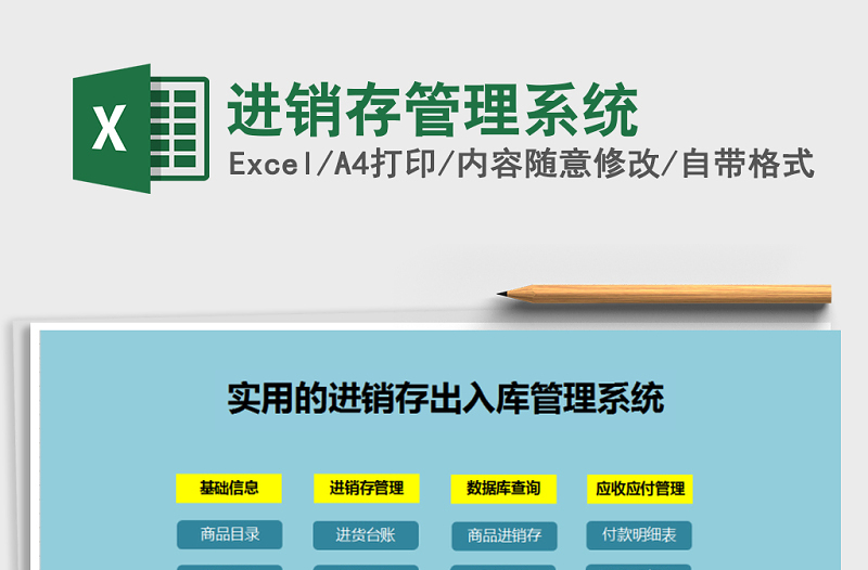 2021年進(jìn)銷存管理系統(tǒng)免費(fèi)下載