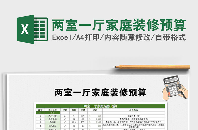 2021年兩室一廳家庭裝修預算