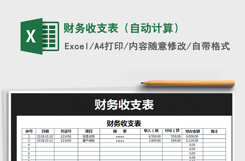 2022年财务收支表（自动计算）免费下载