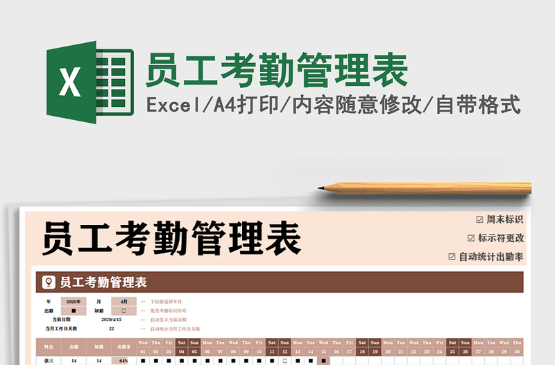 2021年員工考勤管理表免費下載