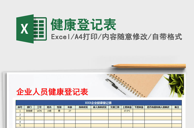 2021年健康登記表