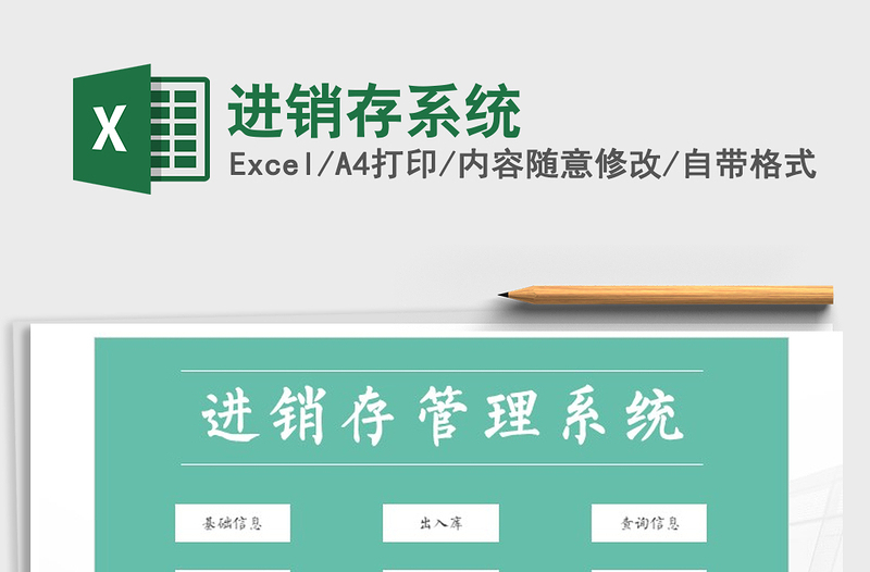 2021年進(jìn)銷存系統(tǒng)