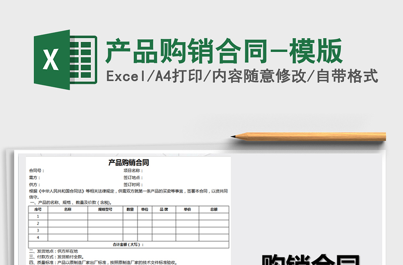 2021年產(chǎn)品購銷合同-模版