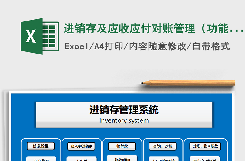 2021年進銷存及應(yīng)收應(yīng)付對賬管理(功能強大、實用方便)