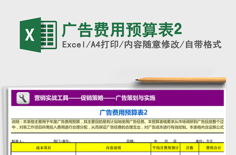 2021年廣告費(fèi)用預(yù)算表2