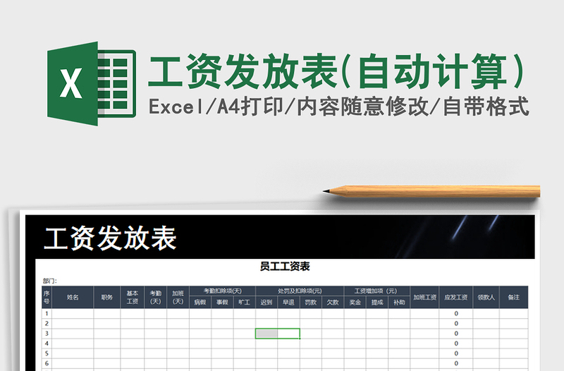 2021年工資發(fā)放表(自動計算)