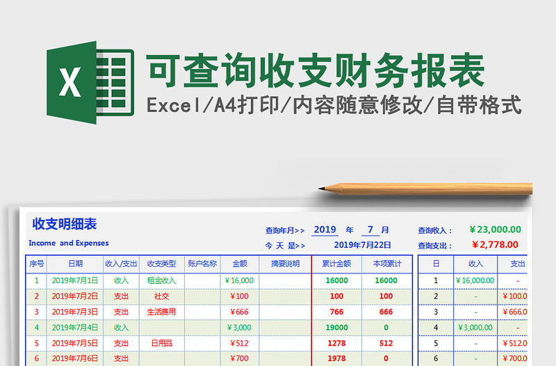 2021年可查询收支财务报表