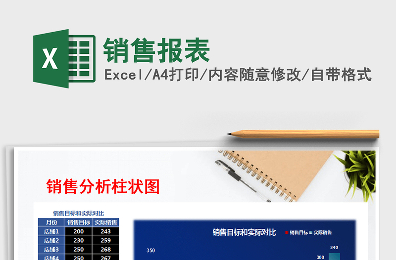 2021年銷(xiāo)售報(bào)表