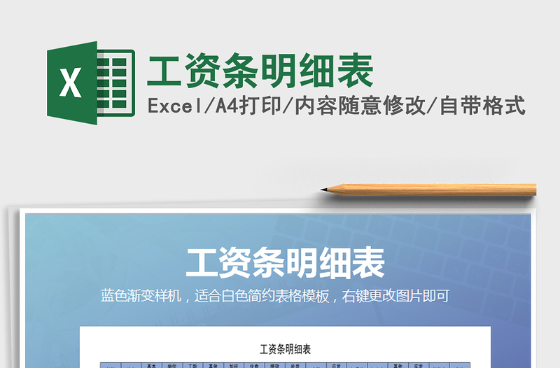 2021年工資條明細(xì)表免費(fèi)下載