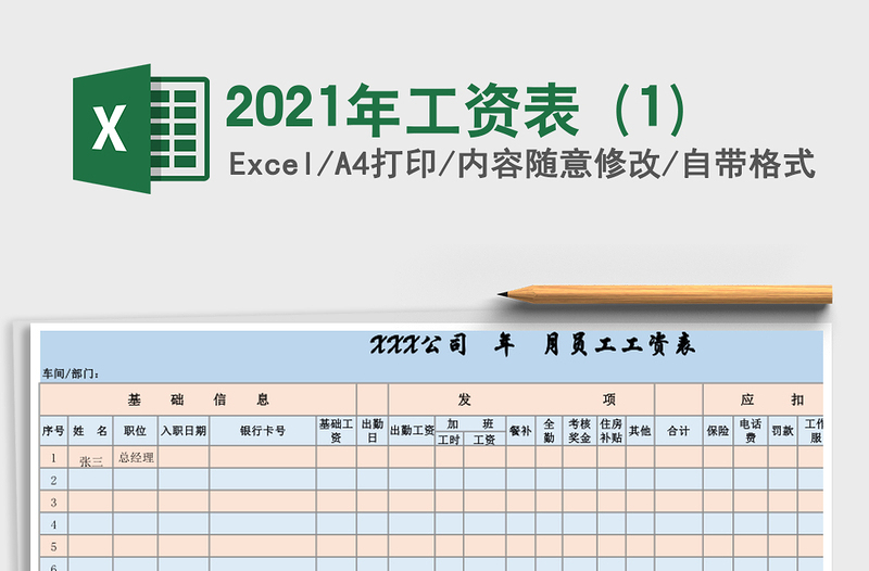 2021年工資表 (1)