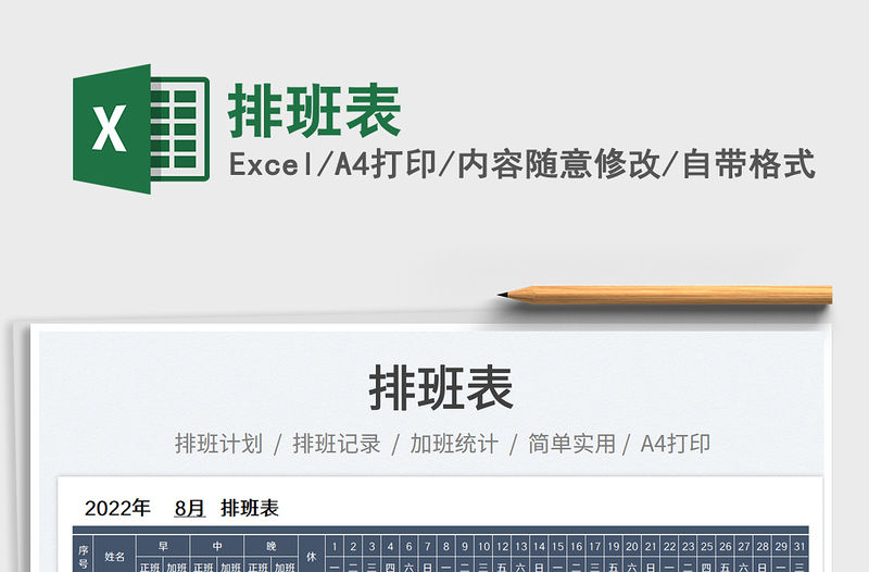 2023排班表免費下載