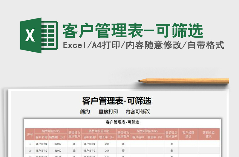 2022客户管理表-可筛选免费下载