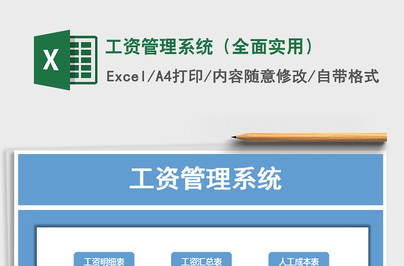 2021年工資管理系統（全面實用）
