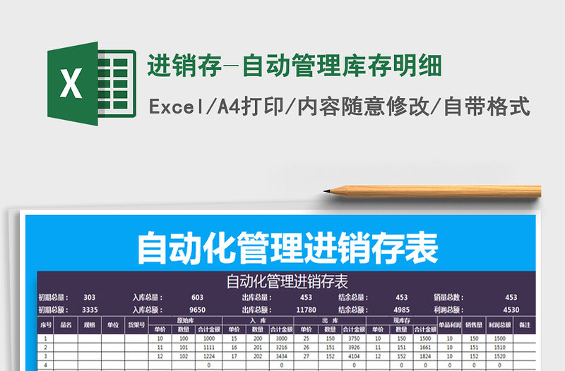 2022年進銷存-自動管理庫存明細免費下載