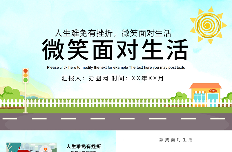 微笑面對生活可愛卡通簡約兒童說課PPT模板