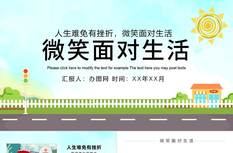 微笑面對生活可愛卡通簡約兒童說課PPT模板