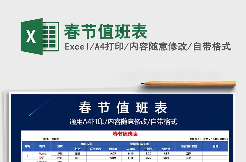 2021年春節(jié)值班表
