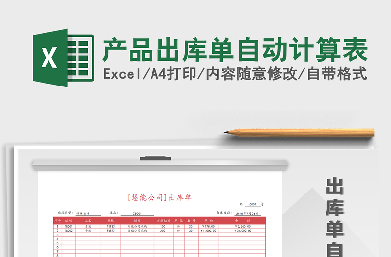 2021年產(chǎn)品出庫單自動計(jì)算表