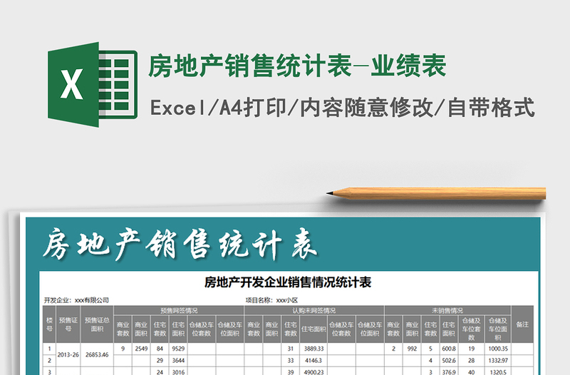 2021年房地產(chǎn)銷售統(tǒng)計表-業(yè)績表