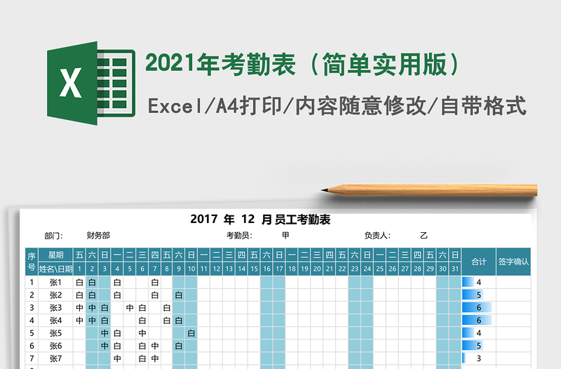 2021年考勤表(簡單實(shí)用版)