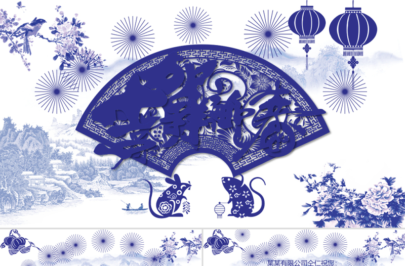 原創(chuàng)超動(dòng)感青花瓷風(fēng)格2020鼠年新年電子賀卡