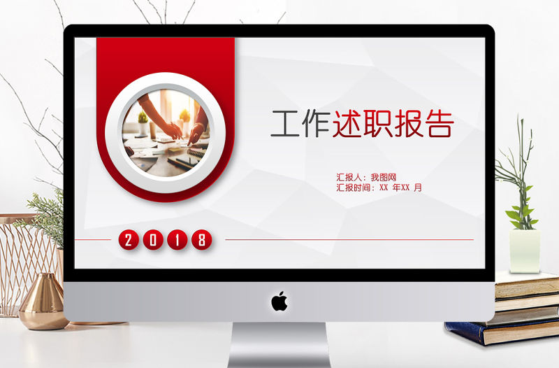 紅色微粒體工作述職報告ppt模板