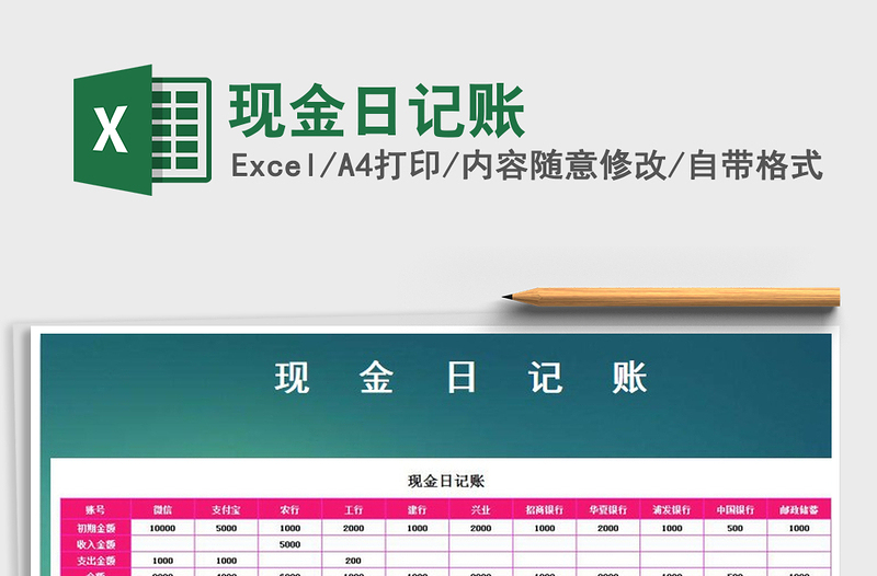 2022年現(xiàn)金日記賬免費(fèi)下載