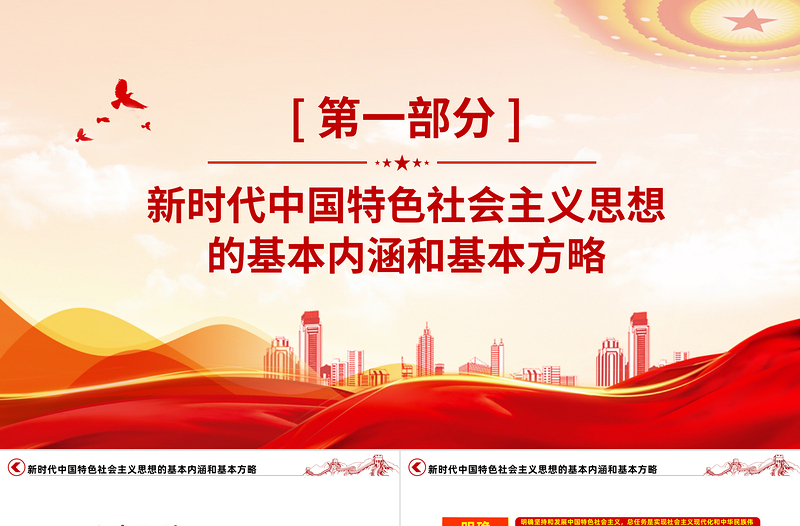 2023新時代中國特色社會主義思想主題教育PPT大氣精美風黨員干部學習教育專題黨課課件模板