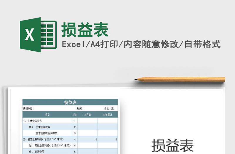 2021年損益表