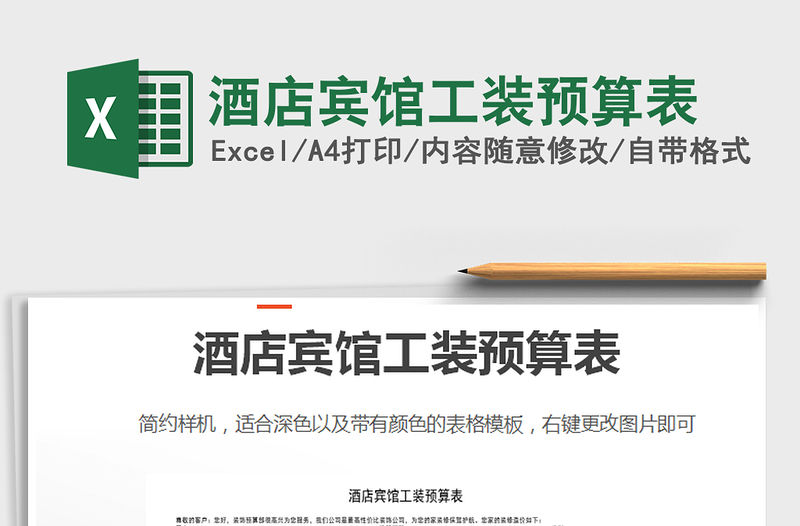 2021年酒店賓館工裝預算表