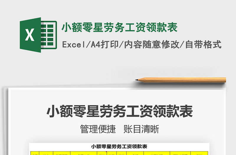 2021年小額零星勞務(wù)工資領(lǐng)款表