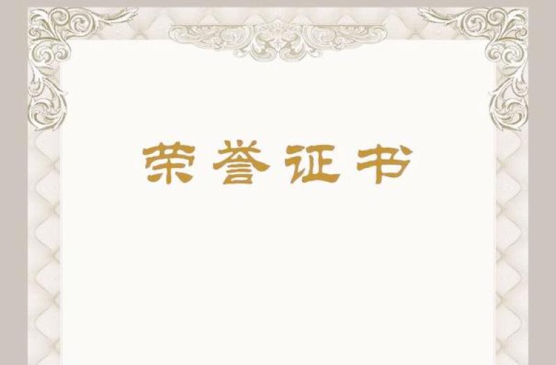 2021年奖状