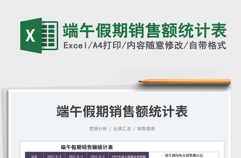 2023端午假期銷售額統(tǒng)計(jì)表免費(fèi)下載