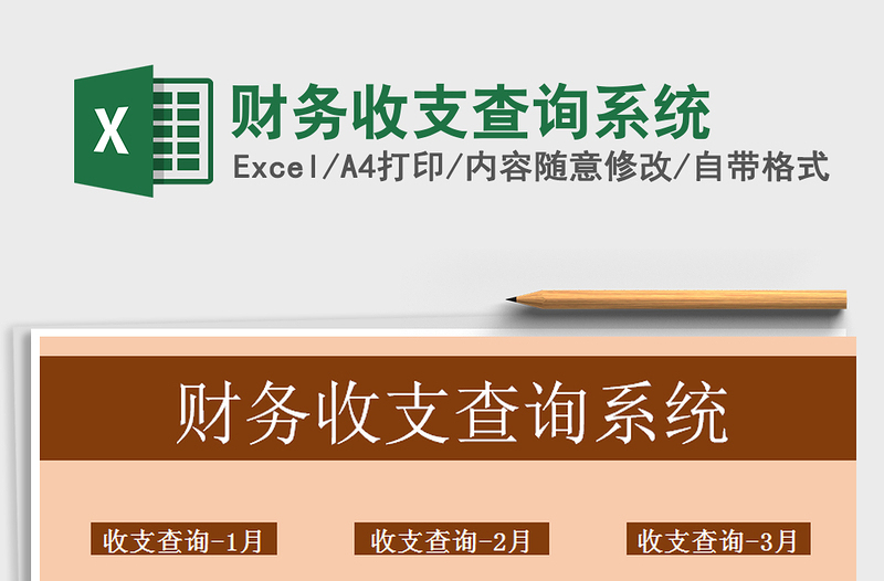 2021年財務收支查詢系統(tǒng)